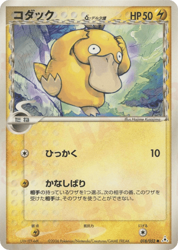 Psyduck δ - Holon Phantom 18