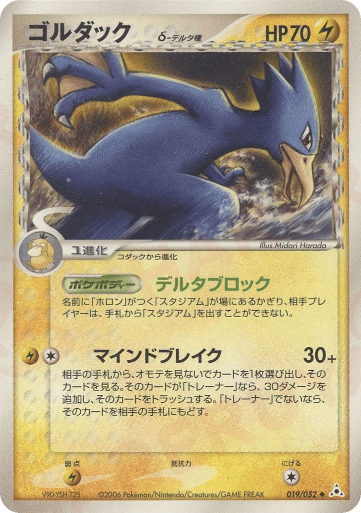 Golduck δ – Holon Phantom 019/052 Pokémon card