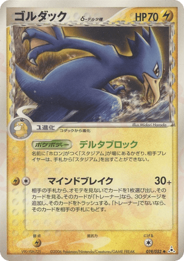 Golduck δ - Holon Phantom 19