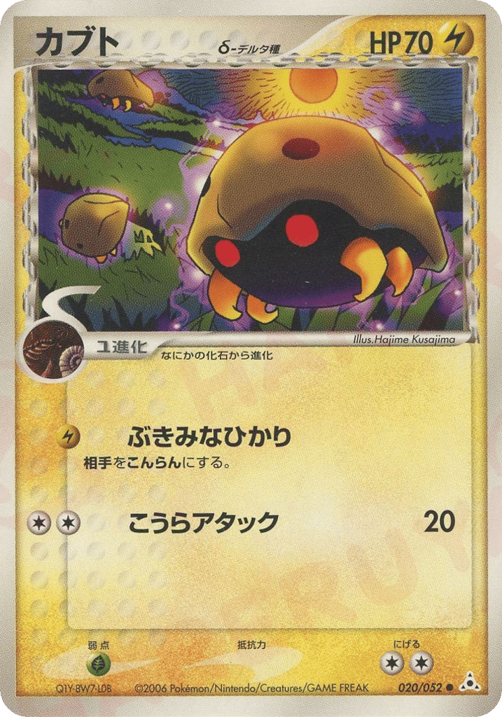 Kabuto δ – Holon Phantom 020/052 Pokémon card