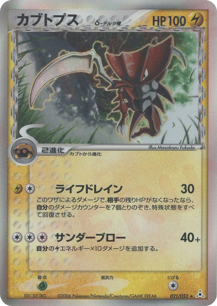 Kabutops δ – Holon Phantom 021/052 Pokémon card