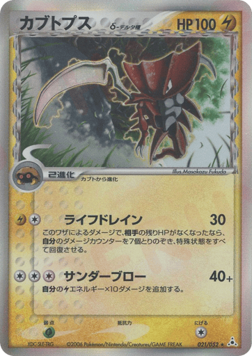 Kabutops δ - Holon Phantom 21