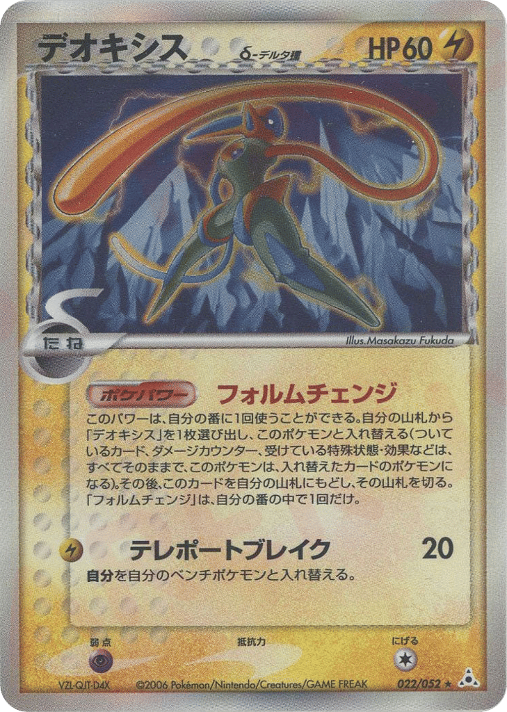 Deoxys δ – Holon Phantom 022/052 Pokémon card