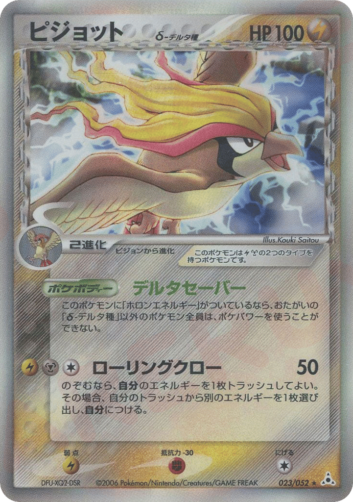 Pidgeot δ – Holon Phantom 023/052 Pokémon card