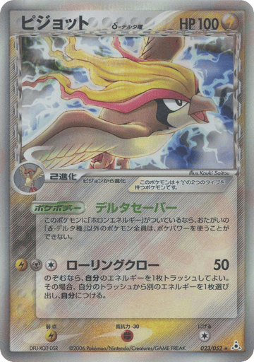 Pidgeot δ - Holon Phantom 23