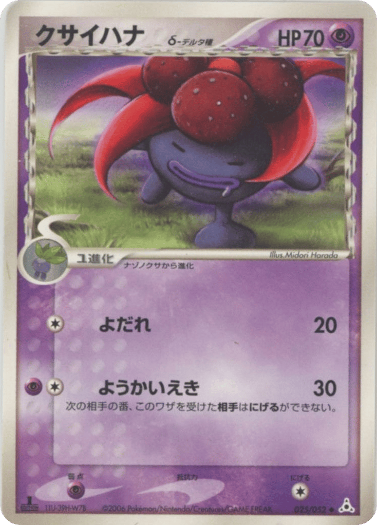 Gloom δ – Holon Phantom 025/052 Pokémon card