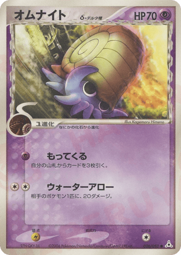 Omanyte δ - Holon Phantom 26