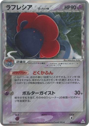 Vileplume δ - Holon Phantom 28