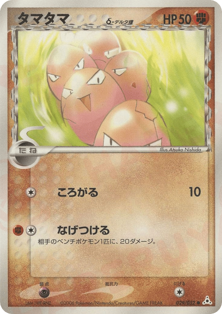 Exeggcute δ – Holon Phantom 029/052 Pokémon card