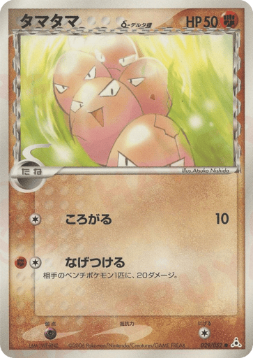 Exeggcute δ - Holon Phantom 29