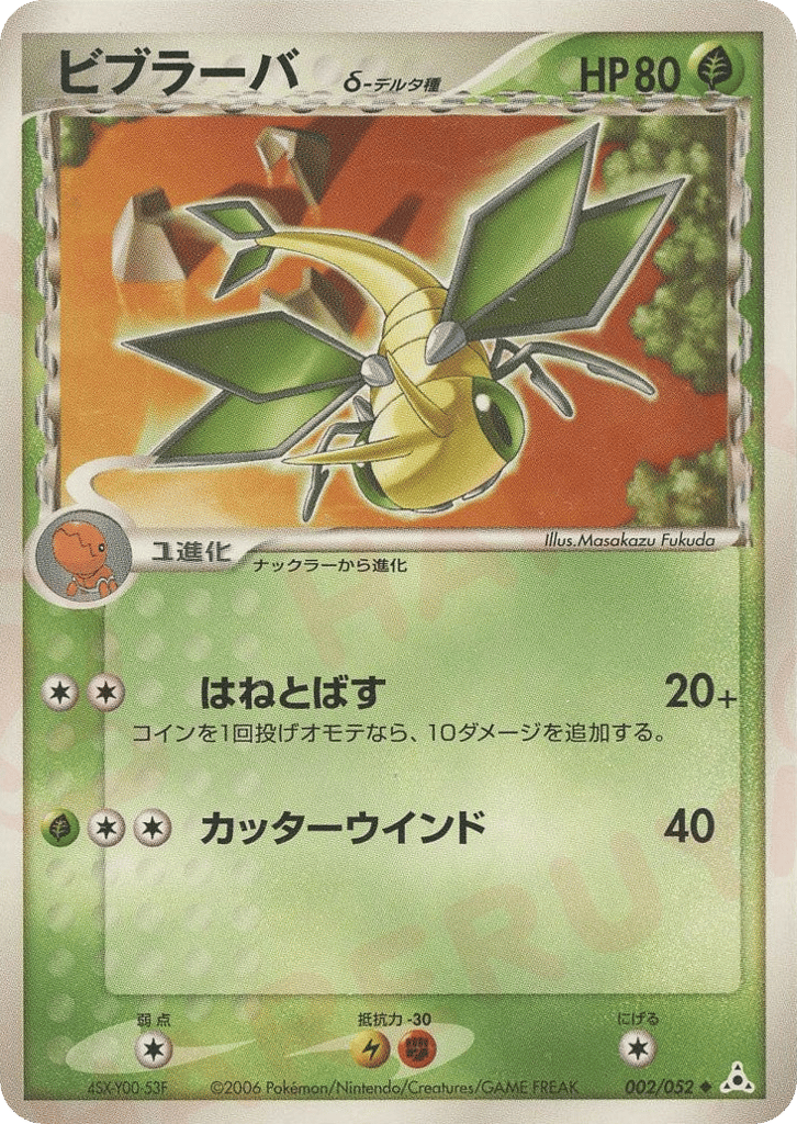 Vibrava δ – Holon Phantom 002/052 Pokémon card