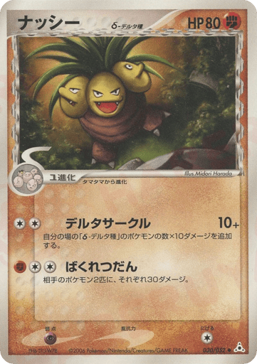 Exeggutor δ - Holon Phantom 30