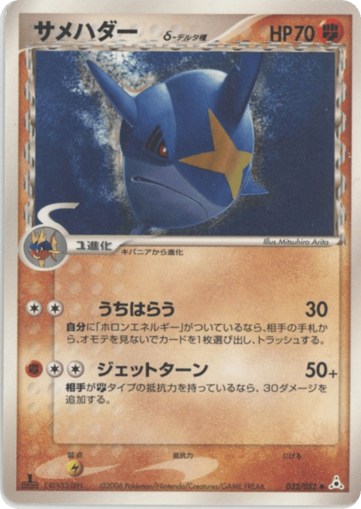 Sharpedo δ – Holon Phantom 032/052 Pokémon card