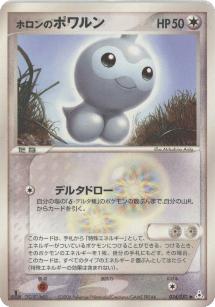 Holon's Castform – Holon Phantom 034/052 Pokémon card