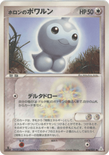Holon's Castform - Holon Phantom 34