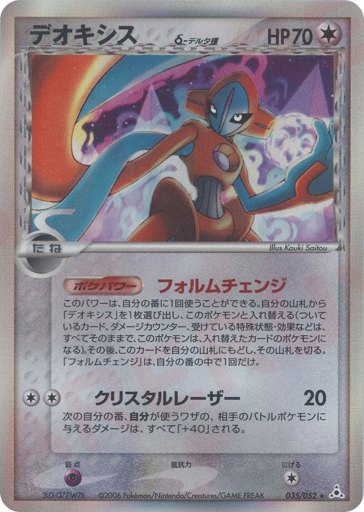 Deoxys δ – Holon Phantom 035/052 Pokémon card