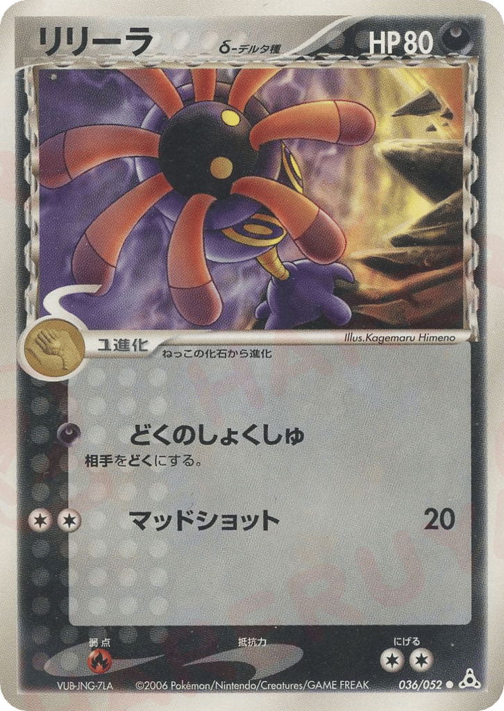 Lileep δ – Holon Phantom 036/052 Pokémon card