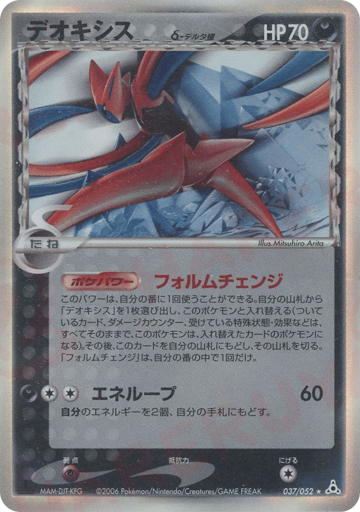 Deoxys δ – Holon Phantom 037/052 Pokémon card