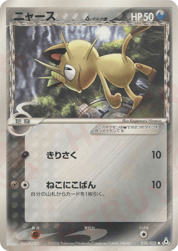 Meowth δ - Holon Phantom 38