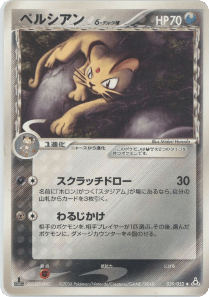Persian δ – Holon Phantom 039/052 Pokémon card