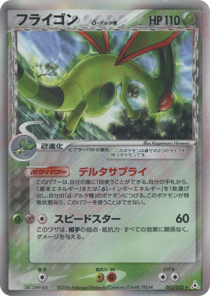 Flygon δ – Holon Phantom 003/052 Pokémon card