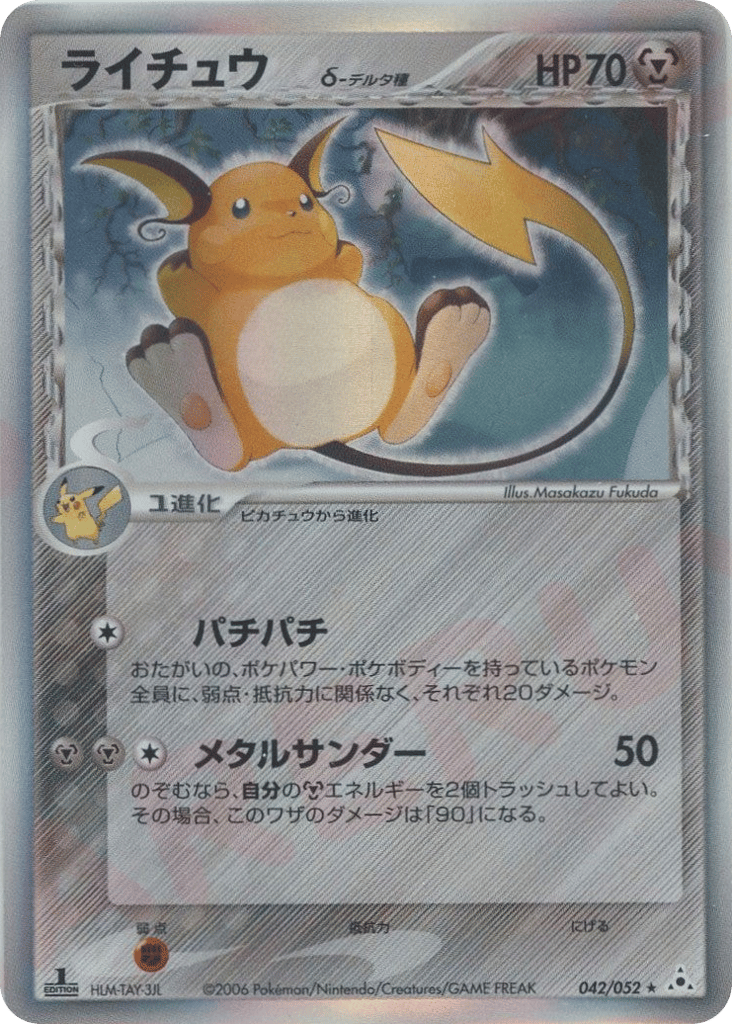 Raichu δ – Holon Phantom 042/052 Pokémon card