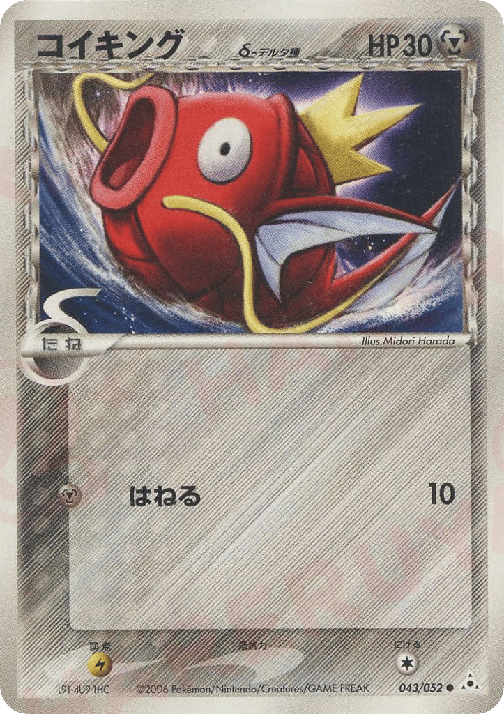 Magikarp δ – Holon Phantom 043/052 Pokémon card