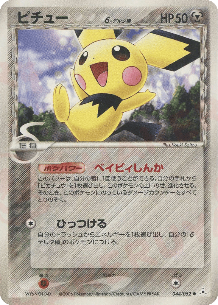 Pichu δ – Holon Phantom 044/052 Pokémon card