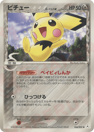 Pichu δ - Holon Phantom 44