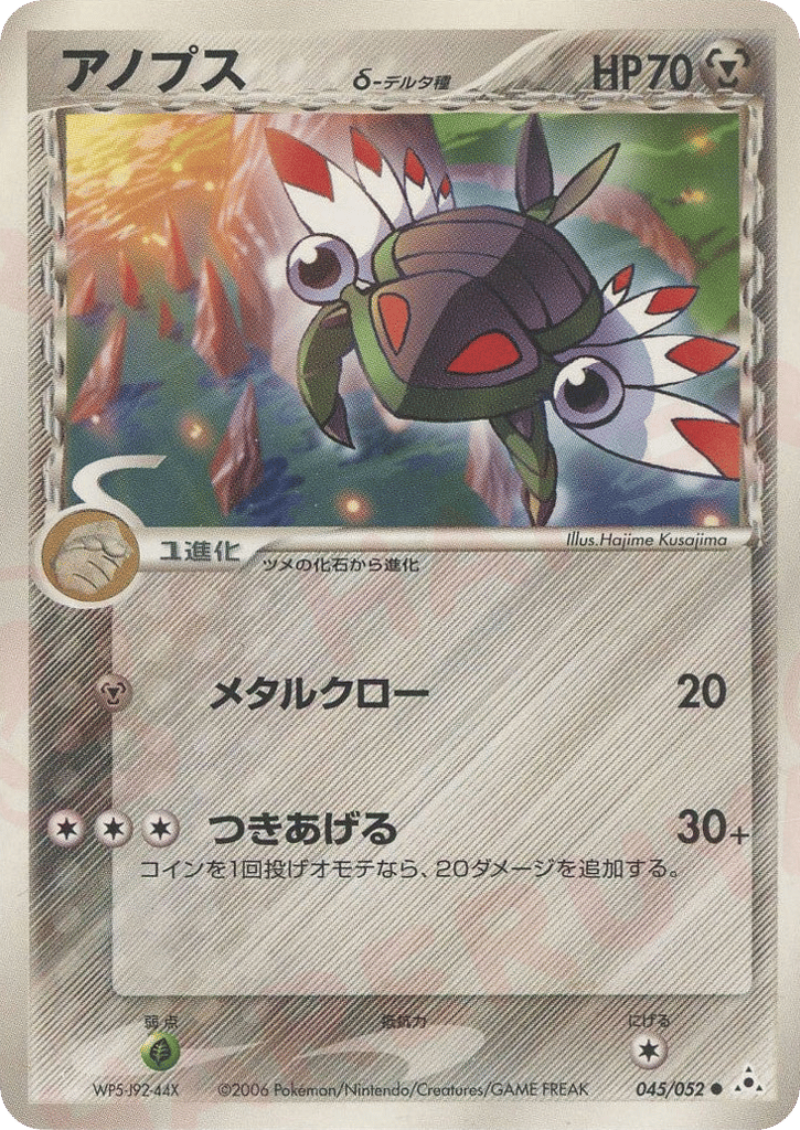 Anorith δ – Holon Phantom 045/052 Pokémon card