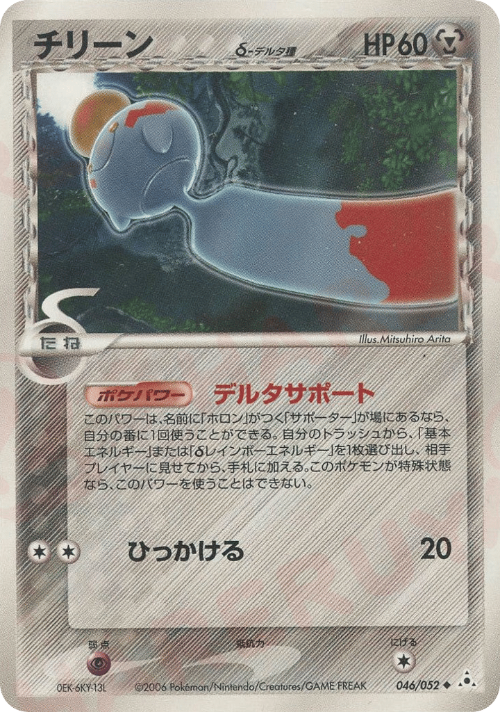 Chimecho δ – Holon Phantom 046/052 Pokémon card