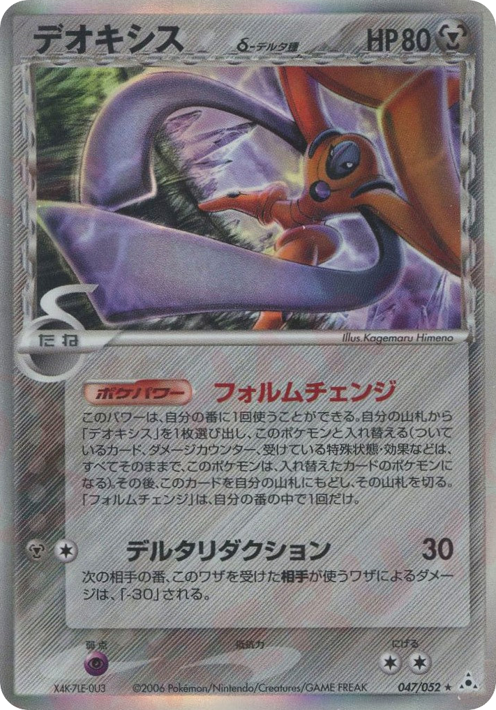 Deoxys δ – Holon Phantom 047/052 Pokémon card