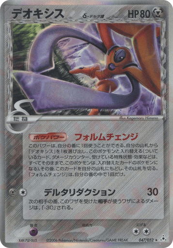 Deoxys δ - Holon Phantom 47