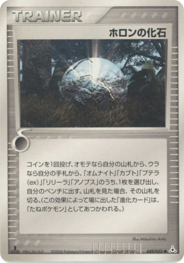 Holon Fossil – Holon Phantom 049/052 Pokémon card