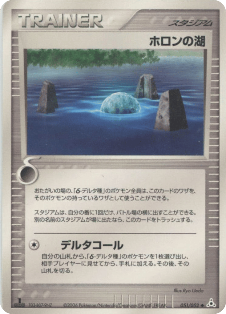 Holon Lake – Holon Phantom 051/052 Pokémon card
