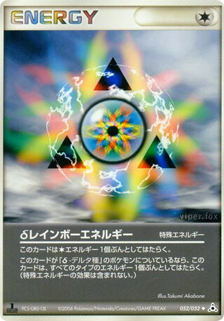 δ Rainbow Energy – Holon Phantom 052/052 Pokémon card