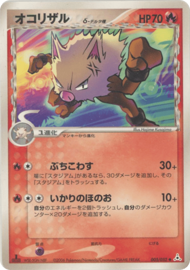Primeape δ – Holon Phantom 005/052 Pokémon card