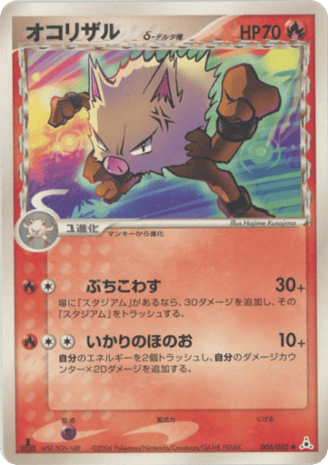 Primeape δ - Holon Phantom 5
