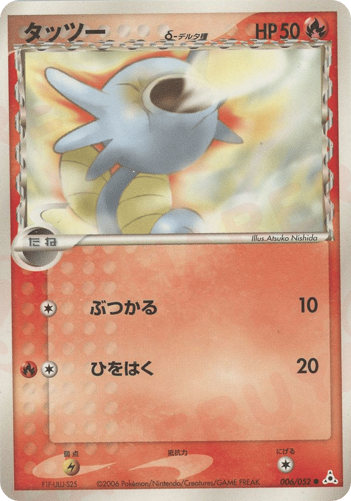 Horsea δ – Holon Phantom 006/052 Pokémon card
