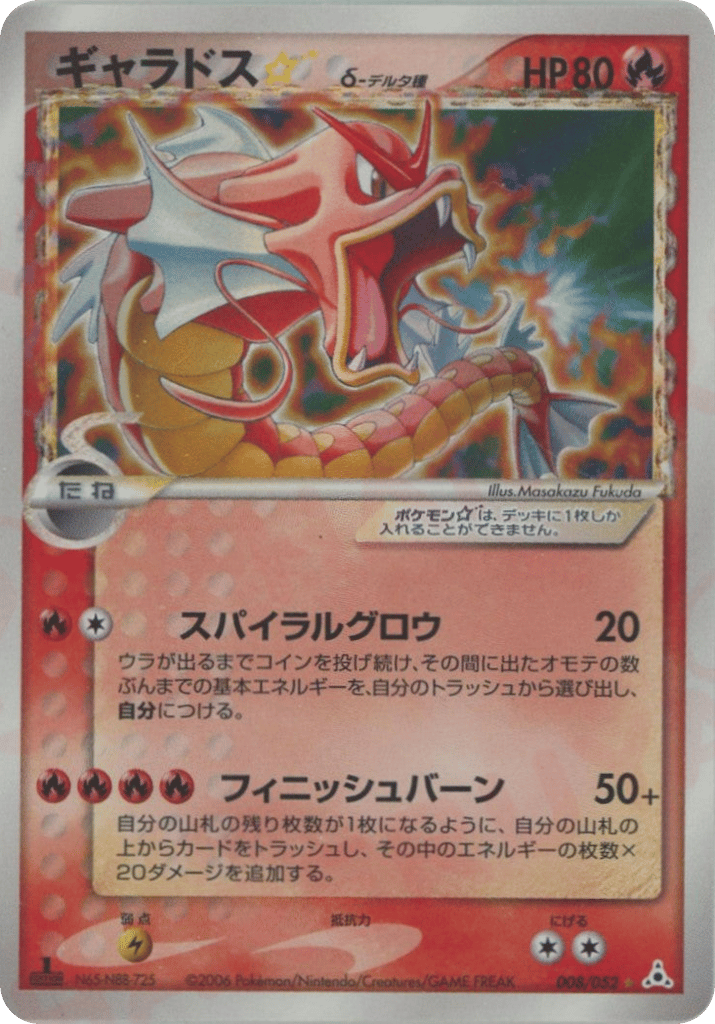 Gyarados ☆ δ – Holon Phantom 008/052 Pokémon card