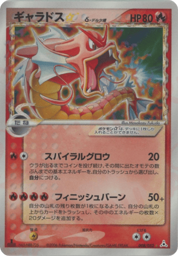 Gyarados ☆ δ - Holon Phantom 8