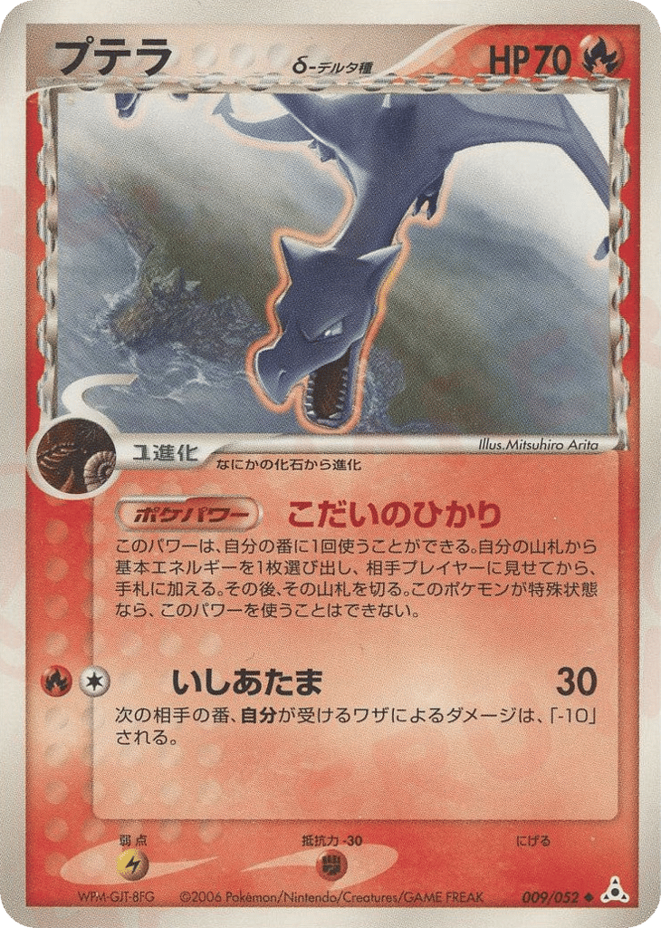 Aerodactyl δ – Holon Phantom 009/052 Pokémon card
