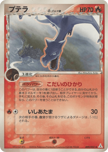 Aerodactyl δ - Holon Phantom 9