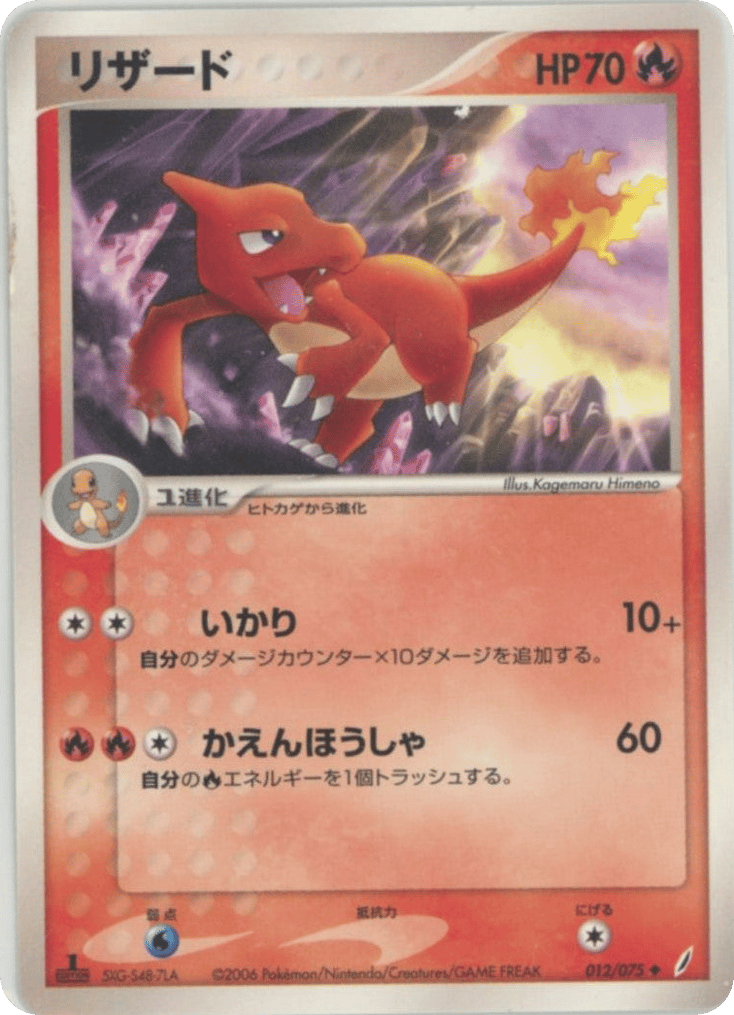 Charmeleon – Miracle Crystal 012/075 Pokémon card