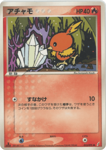 Torchic - Miracle Crystal 13