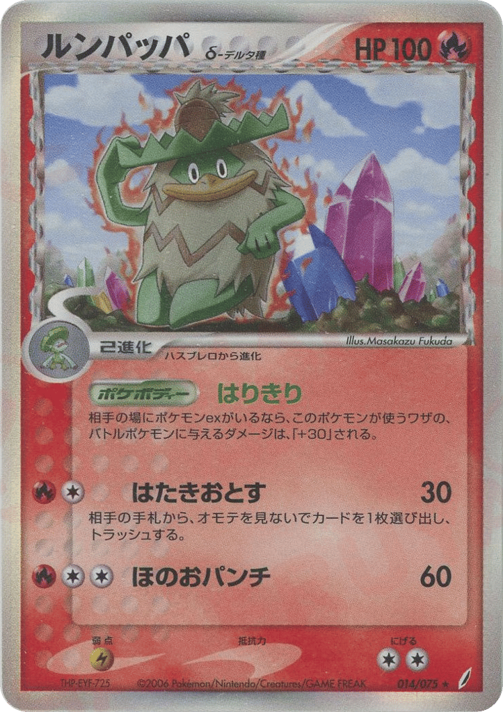 Ludicolo δ – Miracle Crystal 014/075 Pokémon card