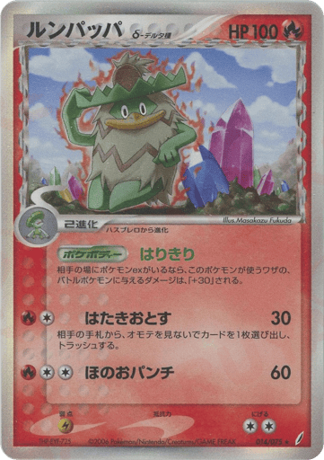 Ludicolo δ - Miracle Crystal 14