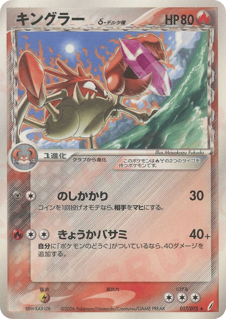 Kingler δ – Miracle Crystal 017/075 Pokémon card