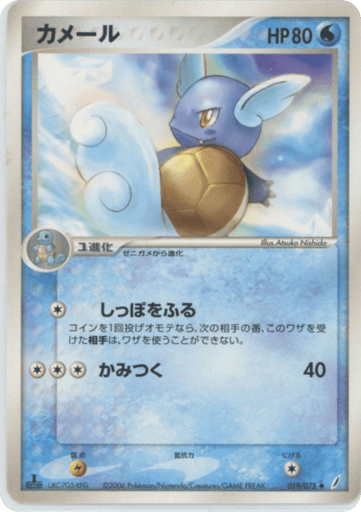 Wartortle - Miracle Crystal 19