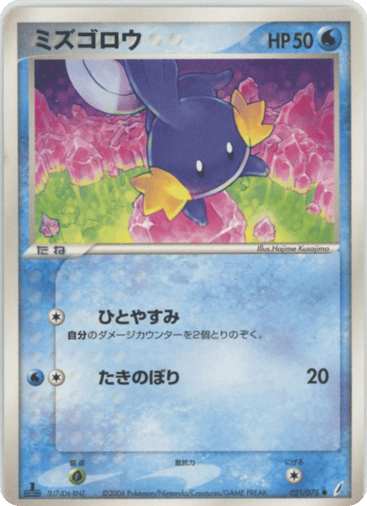 Mudkip - Miracle Crystal 21